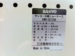 サンヨー 冷蔵ショーケース SMR-CD120A│厨房家