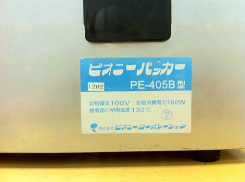 7323100 ピオニー ポリパッカー ＰＥ−５５０Ｂ型 4560251530030【送料