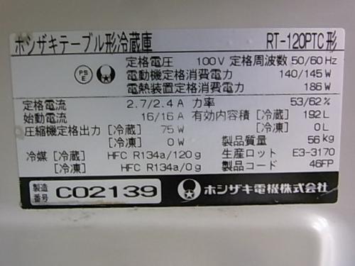 ホシザキ 台下 テーブル形 冷蔵庫 RT-120PTC│厨房家