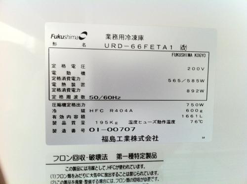 10年 フクシマ 6ドア冷凍庫 URD-66FETA1(改)│厨房家