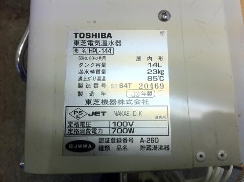 □美品□2009年 東芝 電気温水器 HPL-144│厨房家