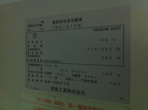 08年 フクシマ 冷凍冷蔵コールドテーブル TRC-61PE│厨房家