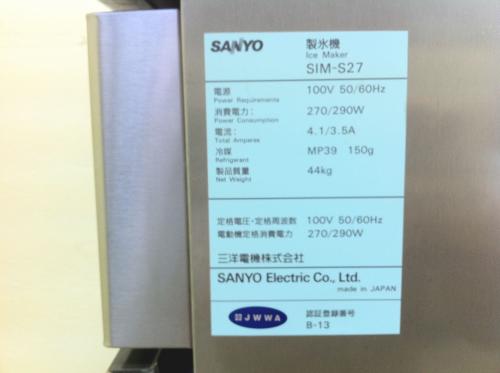 サンヨー SANYO 製氷機 SIM-S27│厨房家