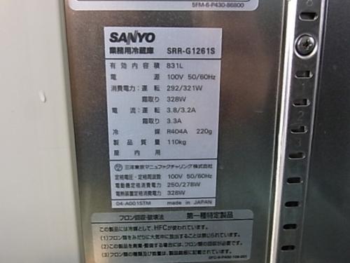 SANYO 4枚扉 業務用 冷蔵庫 SRR-G1261S│厨房家