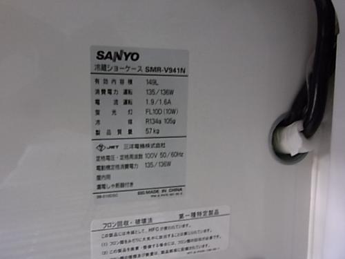 SANYO 台下ショーケース SMR-V941N│厨房家
