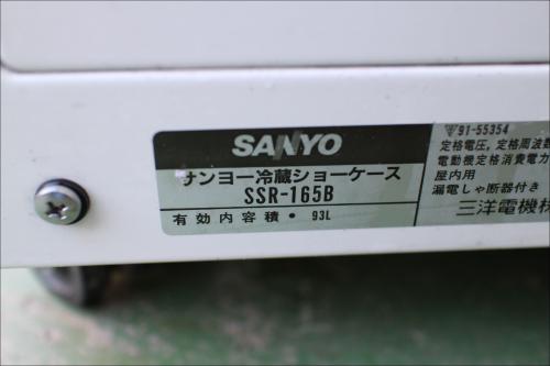 SANYO 4面冷蔵ショーケース SSR-165B 動作OK!│厨房家