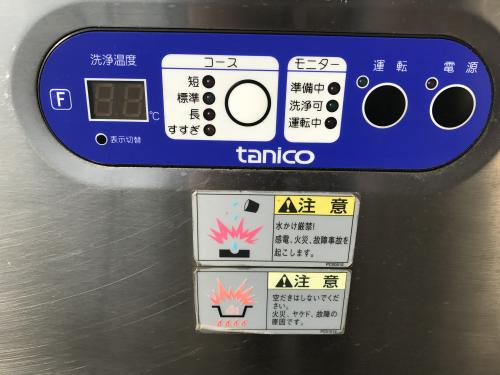 tanico - タニコー 食器洗浄機 洗浄・衛生機器 | 食器洗浄機 | タニコー ｜業務用厨房機器通販