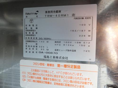 フクシマ 冷蔵コールドテーブル サンドイッチ TRW-40RM1(改)│厨房家