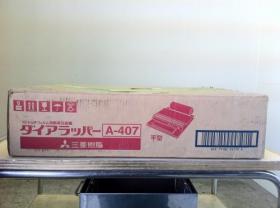 商品詳細 美品 三菱樹脂 ﾀﾞｲｱﾗｯﾊﾟｰ A-407