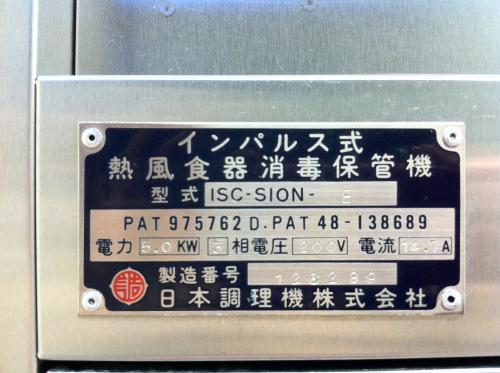 日本調理機 食器消毒保管庫 ISC-S10N-E│厨房家