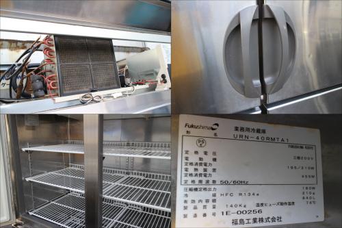 11年製 フクシマ 縦型冷蔵庫 URN-40RMTA1 薄型│厨房家