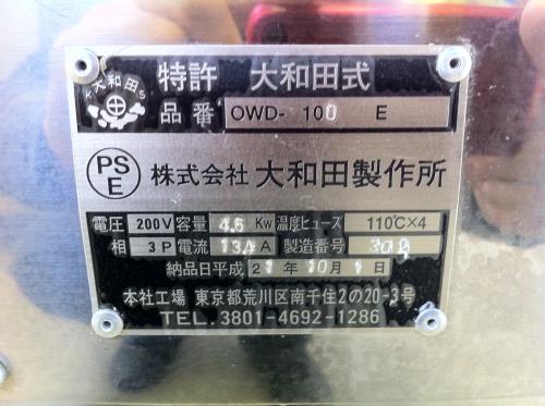 □激安□大和田製作所 タイ焼き機 OWD-100E 200V│厨房家