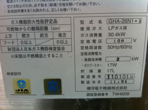 □激安で動作良好で付属あり!!□ガスブースター付業務用食器洗浄機 横河電子 i550 ソイルド台付│厨房家