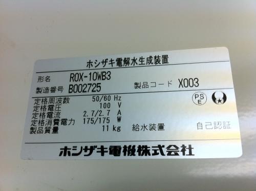 □激安□ホシザキ 軟水電解水生成装置,軟水機ROX-10WB3 SSH-03C│厨房家