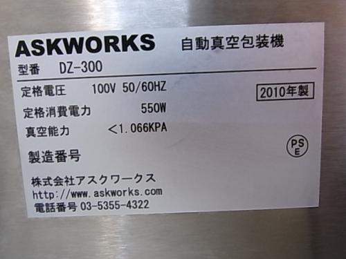 ASKWORKS 自動真空包装機 DZ-300│厨房家