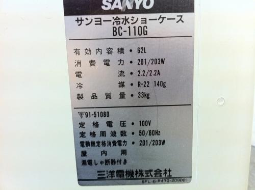 ◇激安◇サンヨー 冷水ショーケース BC-110G 幅740×奥370×高710│厨房家