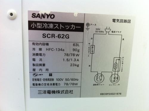 □激安□サンヨー 冷凍ストッカー SCR-62G│厨房家