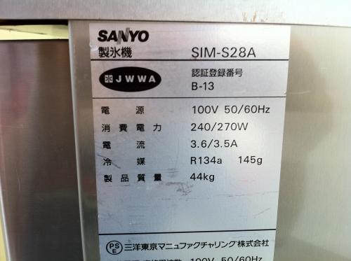 □激安□2008年式 サンヨー 製氷機 SIM-S28A│厨房家