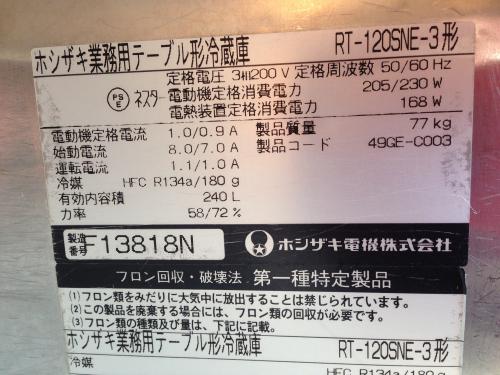 2006年 中古 ホシザキ 冷蔵コールドテーブル RT-120SNE-3 三相200V│厨房家