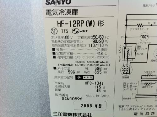 2008年製 サンヨー 家庭用 電気冷凍庫 HF-12-RP│厨房家