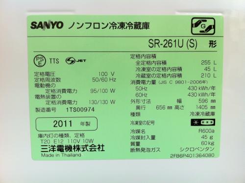 2011年 サンヨー 家庭用冷凍冷蔵庫 SR-261U(S)│厨房家