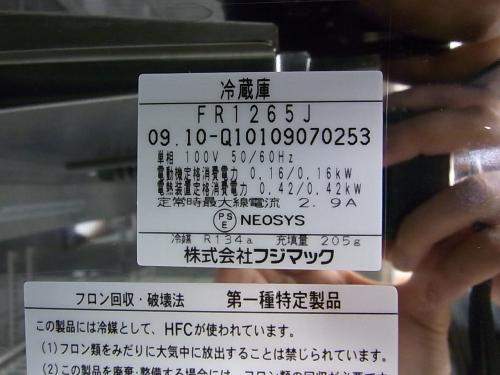 FUJIMAK 4枚扉 冷蔵庫 FR1265J│厨房家
