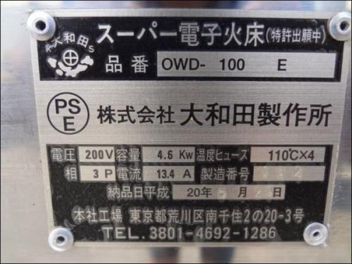 08年製 大和田製作所 電気たい焼器 OWD-100E │厨房家
