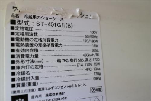 フォルスター ロングフレッシュ ST-401GⅡ ワインセラー 120本 │厨房家