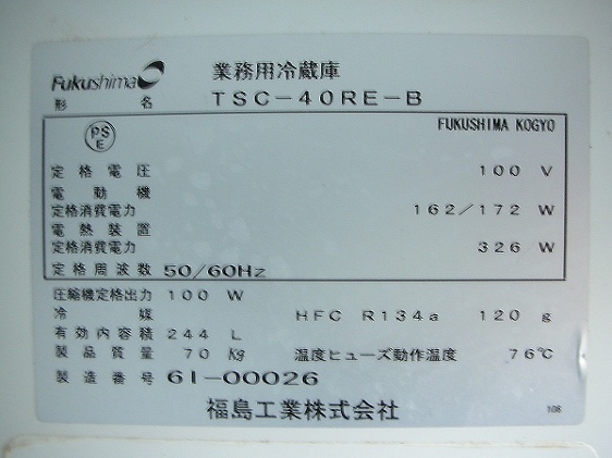 フクシマ サンドイッチテーブル型冷蔵庫 TSC-40RE-B│厨房家