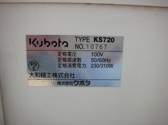 □激レア□クボタ自動シャリ切り機 シャリロボKS720│厨房家