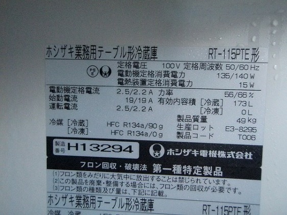 □2008年製 □ホシザキ コールドテーブル RT-115PTE│厨房家