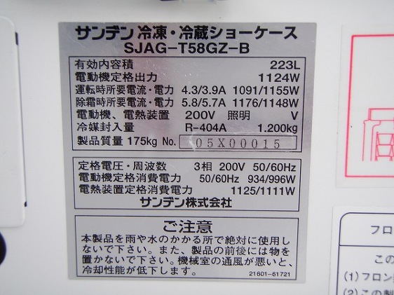 □サンデン 両面平型冷凍・冷蔵オープンショーケース 223L│厨房家