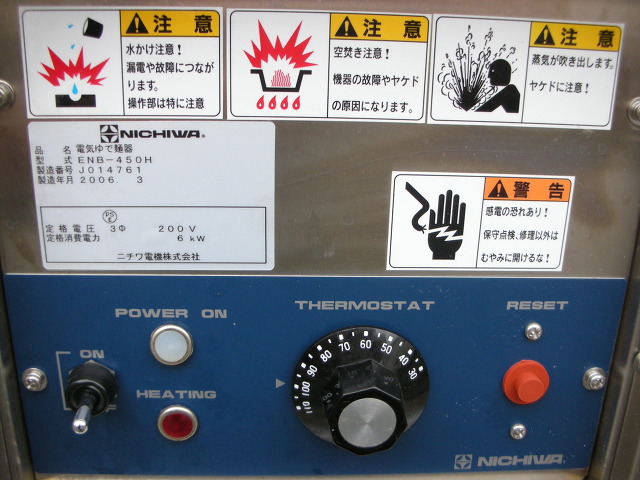 ニチワ卓上形電気ゆで麺器ENB-450H│厨房家