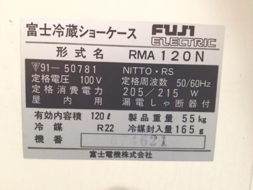 富士電機 冷蔵ショーケース RMA120N│厨房家