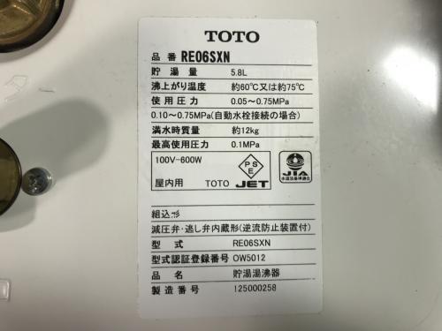 2012年 TOTO 小型電気温水器 湯ぽっと RE06SXN 5.8L 100V│厨房家