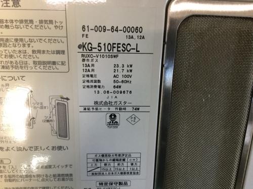 東京ガス KG-510FESC-L 給湯器 都市ガス 100V 13年製│厨房家