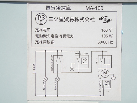 □三ツ星貿易 MA-100 チェスト型フリーザー│厨房家