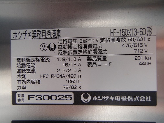 竹屋牛肉店ホシザキ HF-150XT3 縦型冷凍庫 2011年 □ホシザキ6ドア冷凍庫 HF-150XT3-6D│厨房家