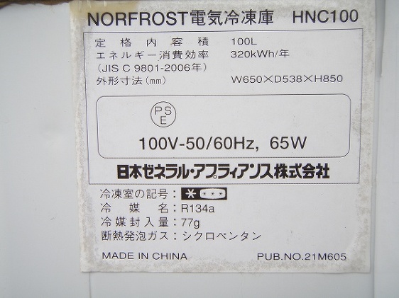 NORFROST チェストフリーザー HNC100 │厨房家