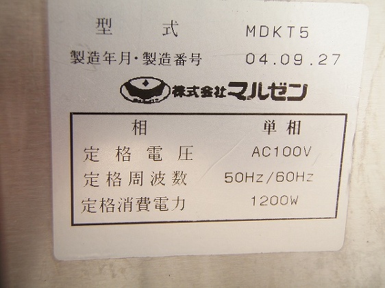 マルゼン 食器洗浄機 MDKT5│厨房家