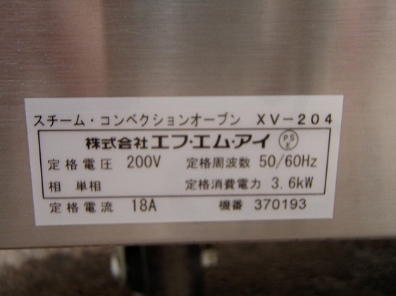 FMI業務用 スチームコンベクションオーブン 電気式 XV-204 │厨房家