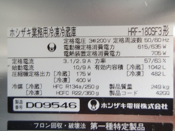 □ホシザキ 6ドア冷凍冷蔵庫 HRF-180ＳＦ3 2凍4蔵│厨房家