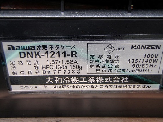 □ダイワ ネタケース DNK-1211-R│厨房家 