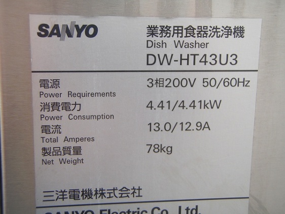 □サンヨー 食器洗浄機 DW-HT43U3 │厨房家