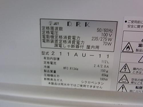 ダイワ冷機 冷蔵ショーケース 211AU-11 2010年製│厨房家