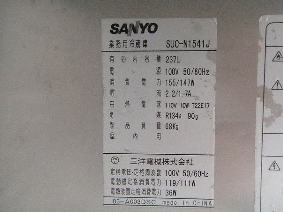 □サンヨー 冷蔵コールドテーブル SUC-N1541J│厨房家