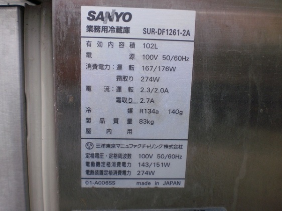 その他写真で判断してくださいサンヨー ドロワー冷凍庫 SUF-DF1261-2A