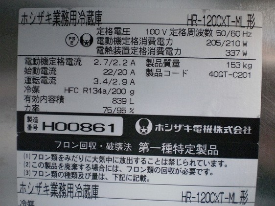 □ホシザキ 4ドア冷蔵庫 HR-120CXT-ML│厨房家