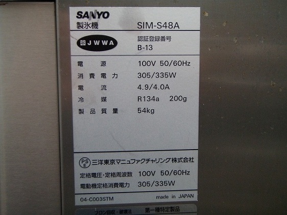 □サンヨー 製氷機 SIM-S48A 50キロ│厨房家