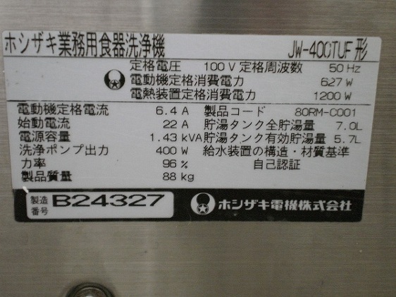 □ホシザキ 食器洗浄機 JW-400TUF 50Hz │厨房家